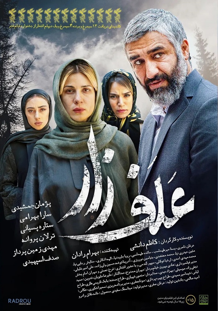 پوستر فیلم سینمایی «علفزار»